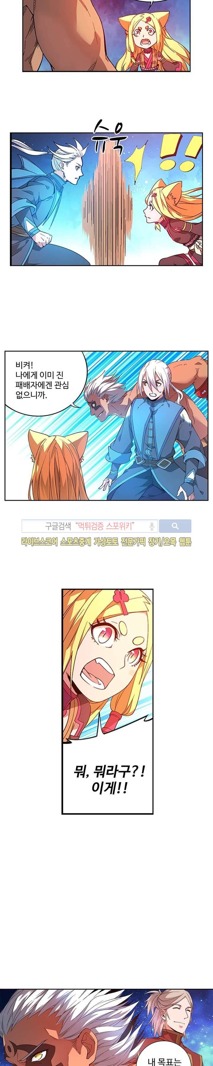 약로전기 : 연단술의 제왕 63화 3