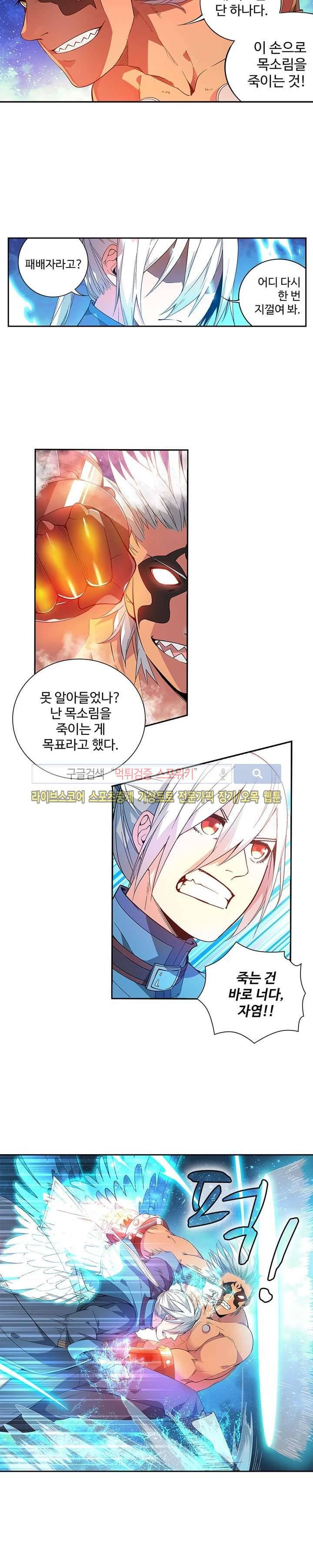 약로전기 : 연단술의 제왕 63화 4