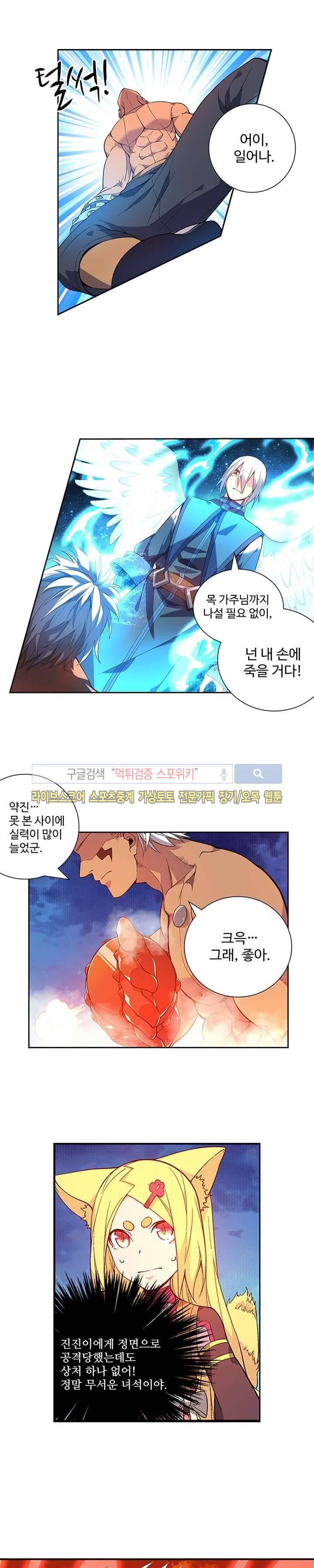 약로전기 : 연단술의 제왕 63화 5