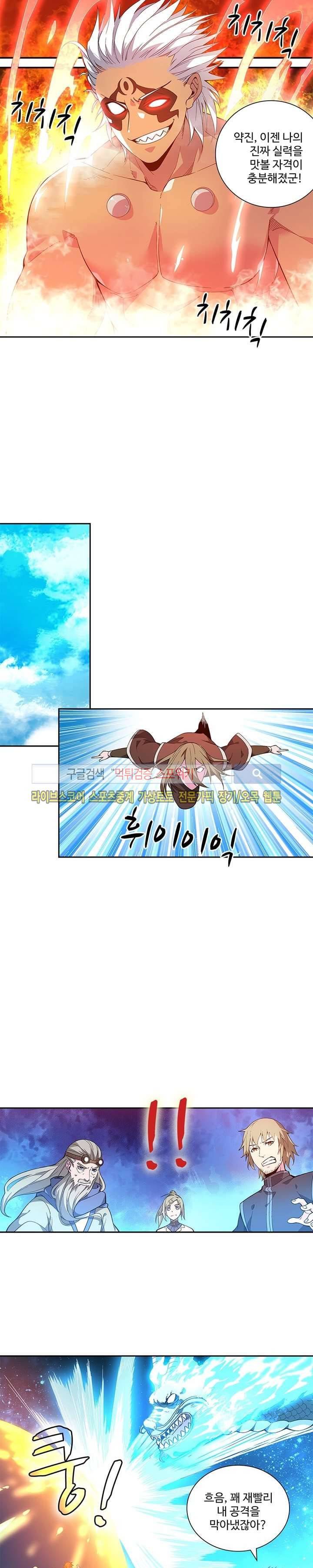 약로전기 : 연단술의 제왕 63화 6