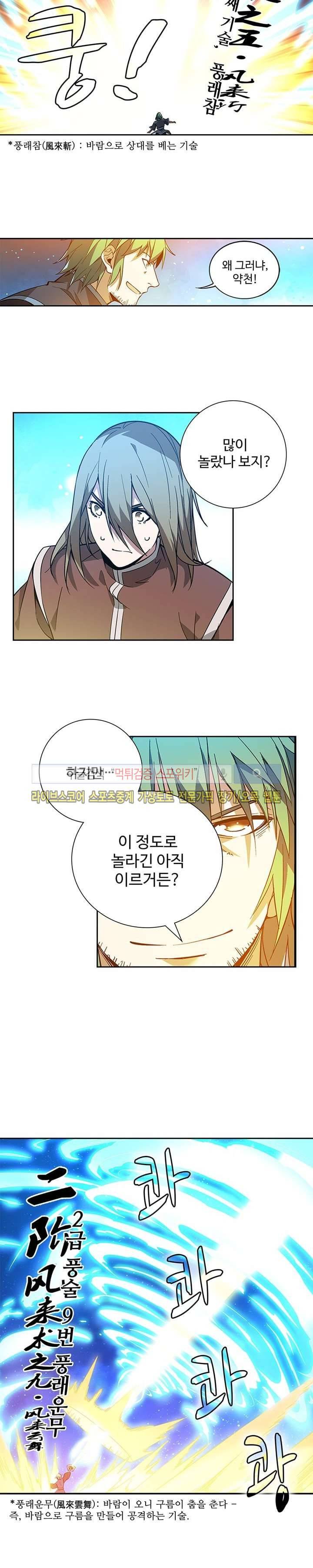 약로전기 : 연단술의 제왕 63화 8
