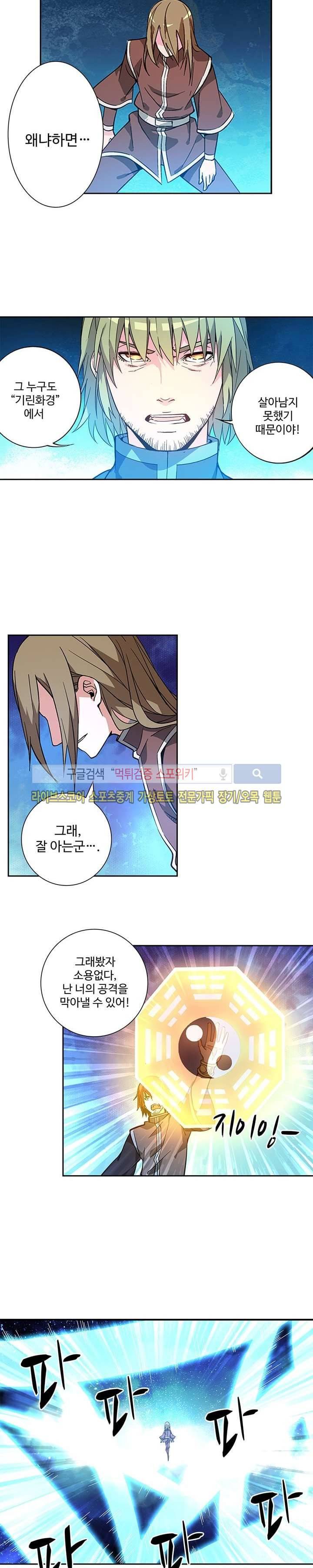 약로전기 : 연단술의 제왕 63화 10