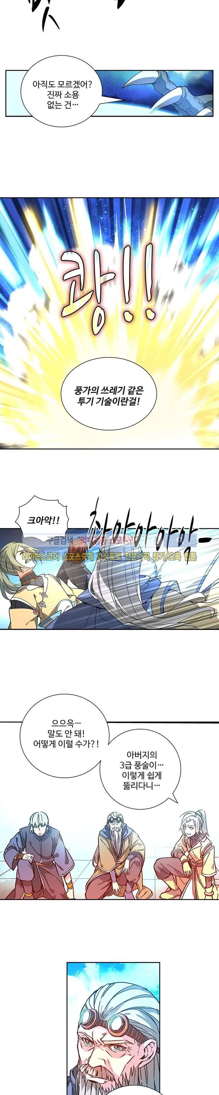 약로전기 : 연단술의 제왕 63화 11