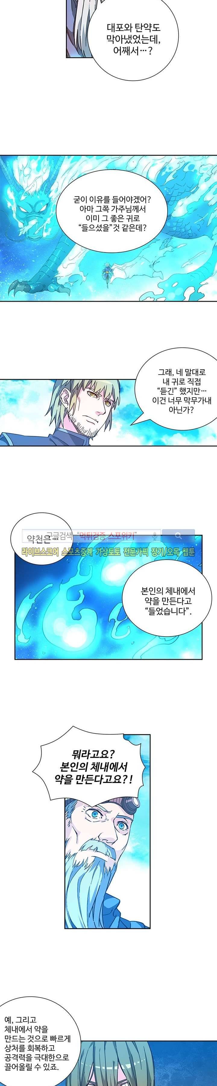 약로전기 : 연단술의 제왕 63화 12