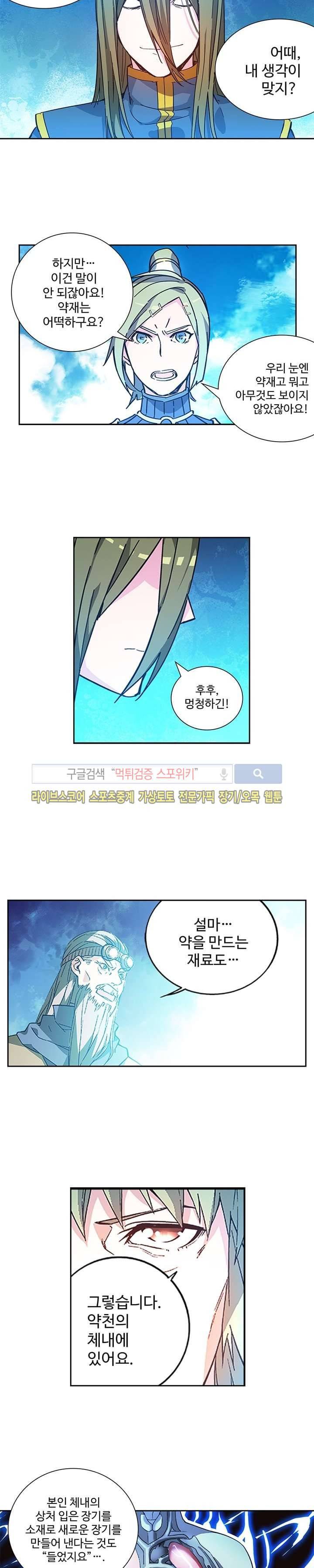 약로전기 : 연단술의 제왕 63화 13