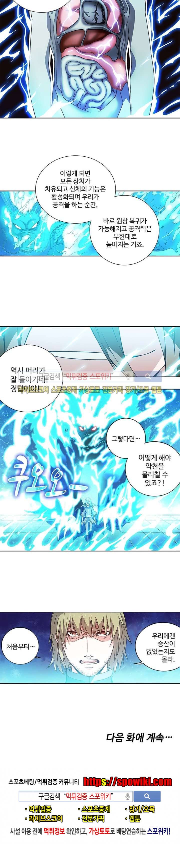 약로전기 : 연단술의 제왕 63화 14