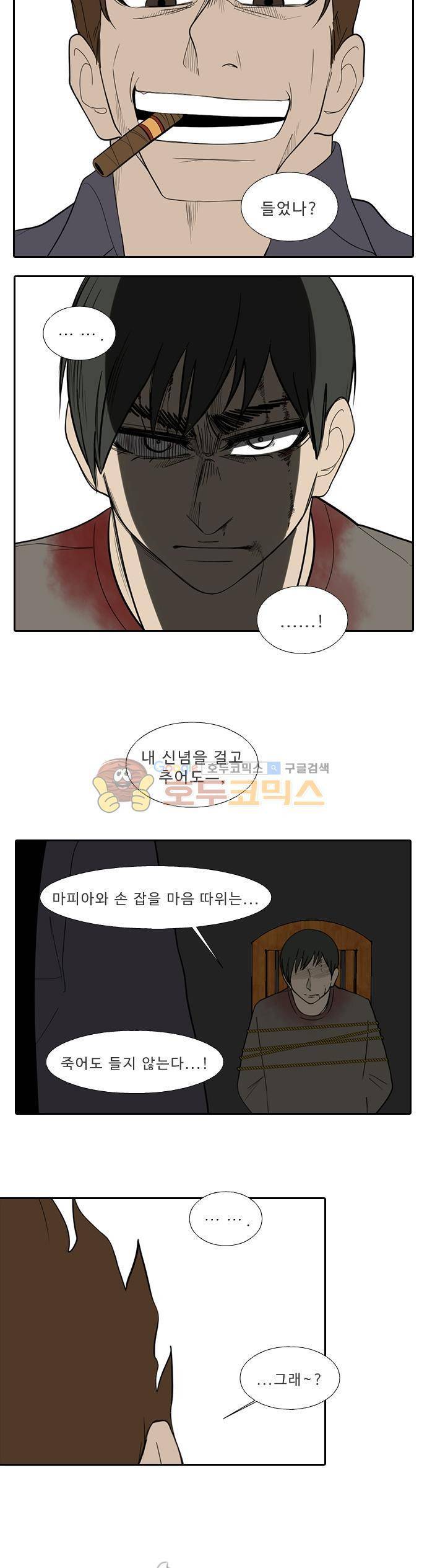 락 시저 페이퍼러 165화 - 리얼 마피아 게임 (2) 3