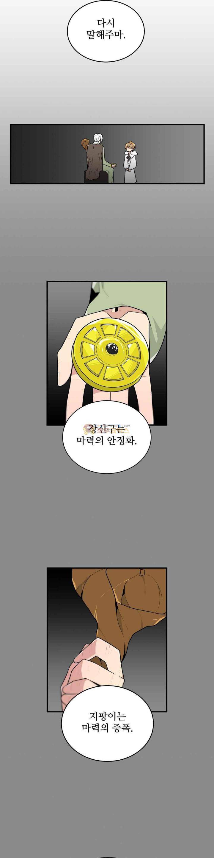 당신의 숲 27화 4