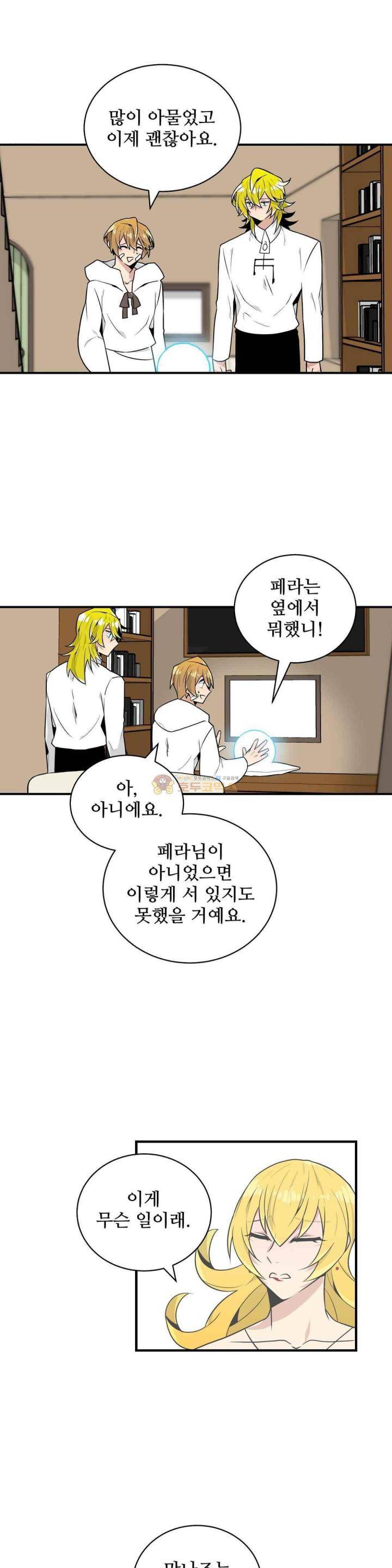 당신의 숲 34화 2