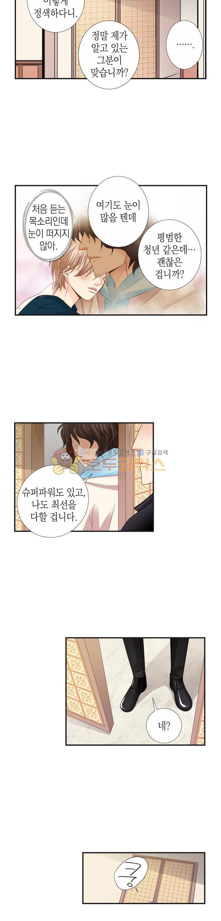스위트 룸 13화 2