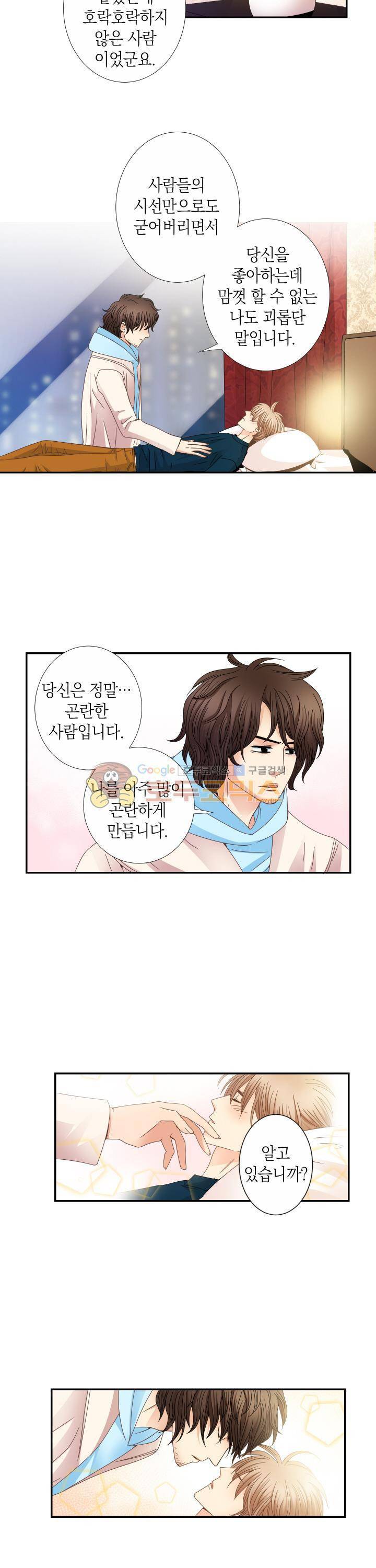 스위트 룸 13화 4