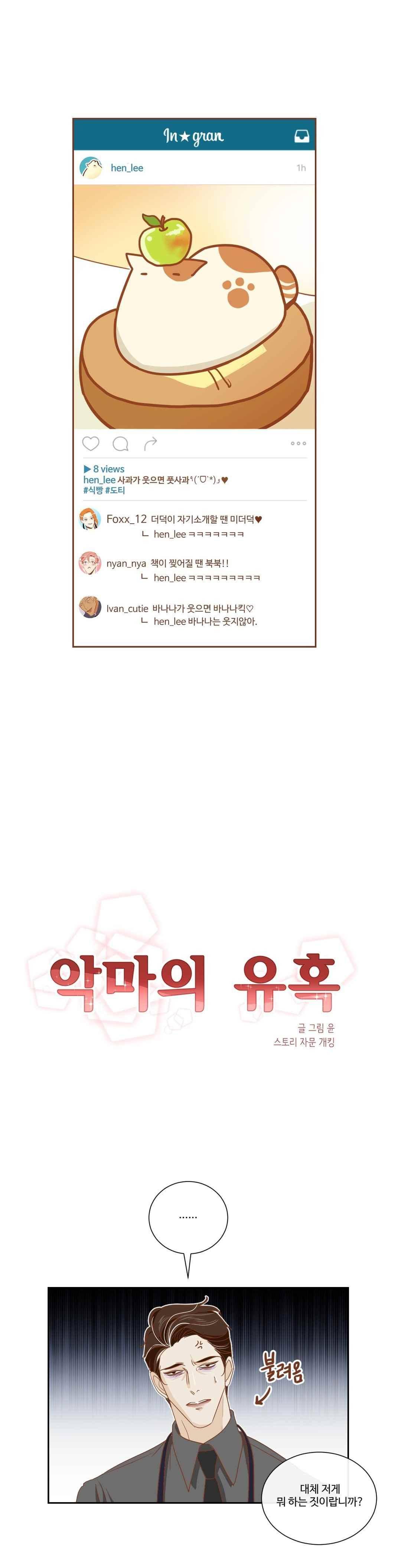 악마의 유혹 7화 1