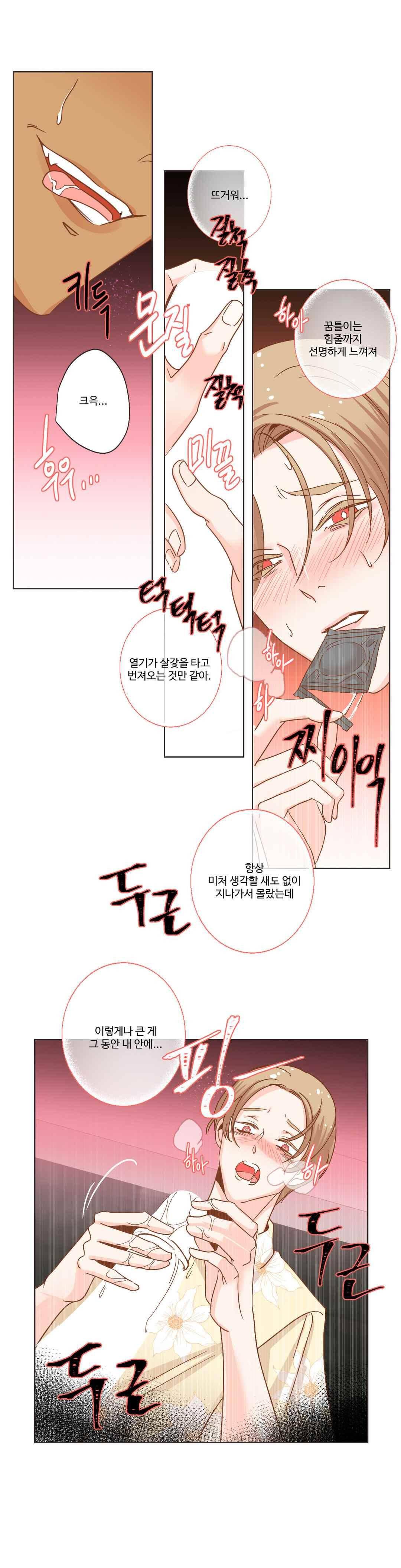 악마의 유혹 17화 8