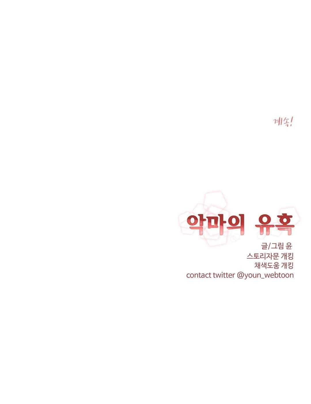 악마의 유혹 17화 16