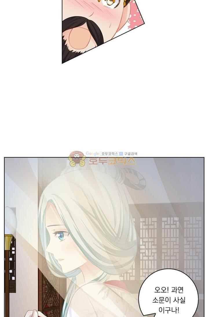 별을 쫓아, 달을 몰아 60화 4