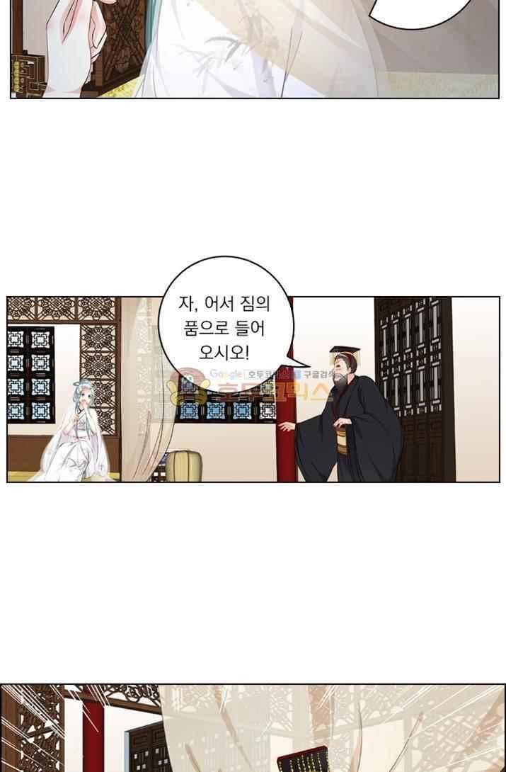 별을 쫓아, 달을 몰아 60화 5