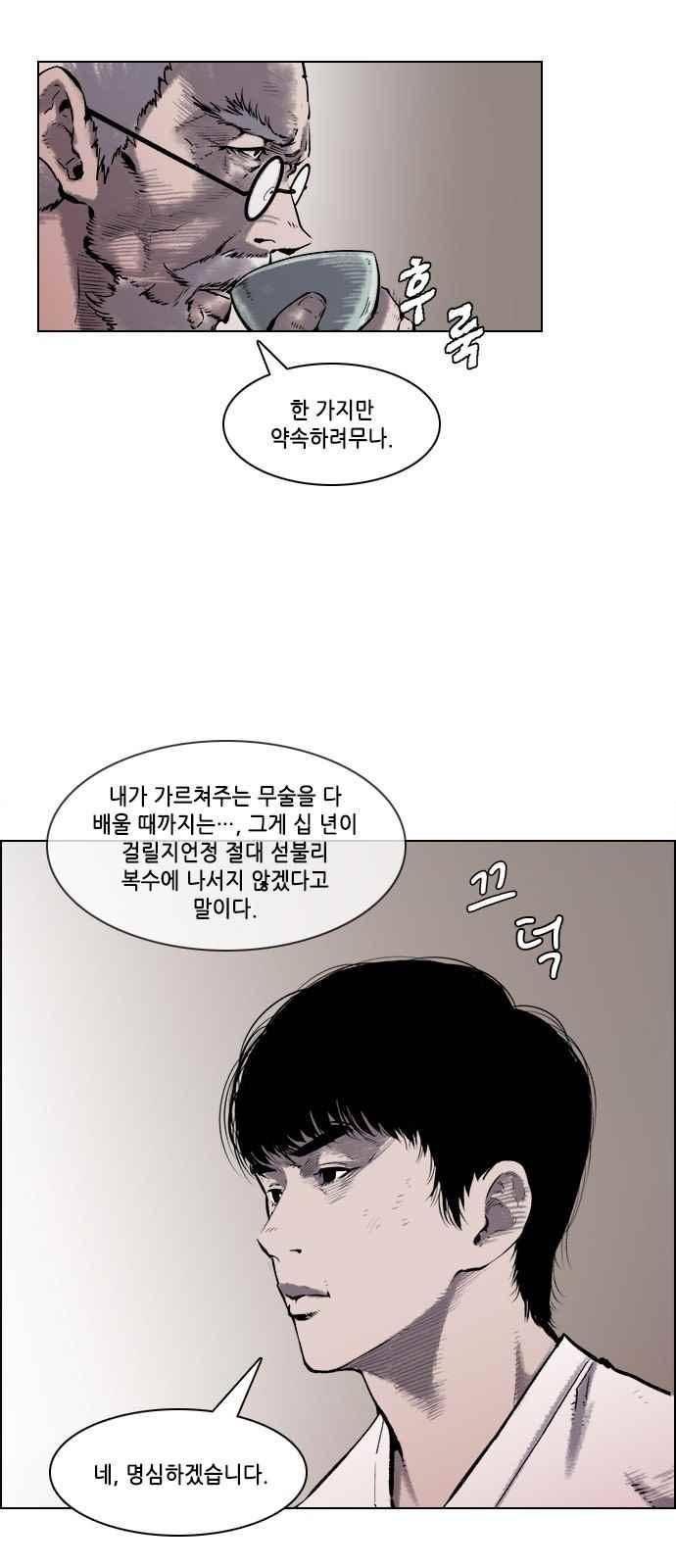 혈투 16화 1
