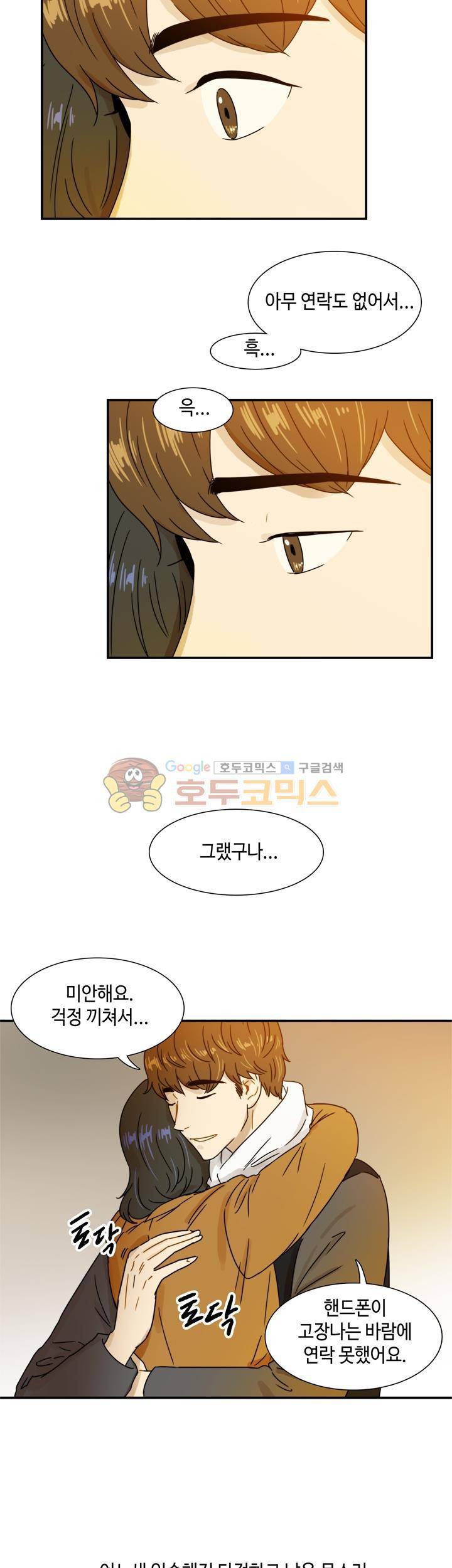 완벽한 저녁 24화 3