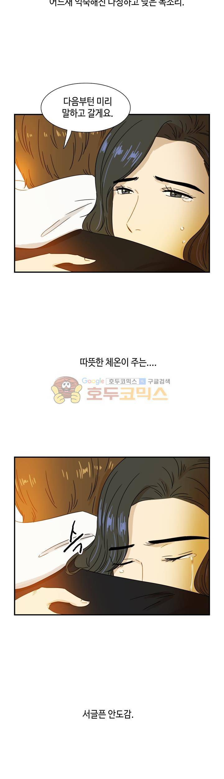 완벽한 저녁 24화 4