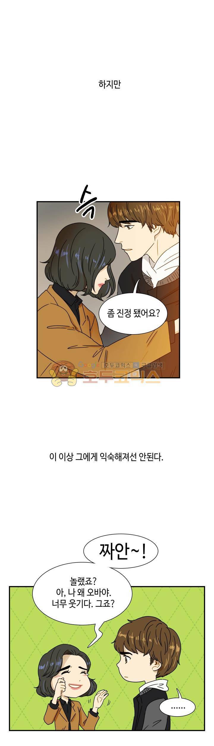 완벽한 저녁 24화 5
