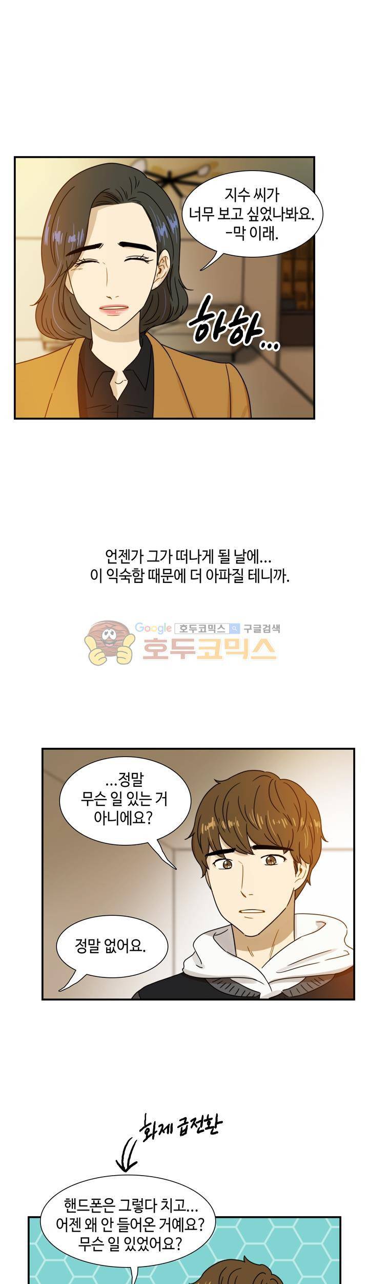 완벽한 저녁 24화 6