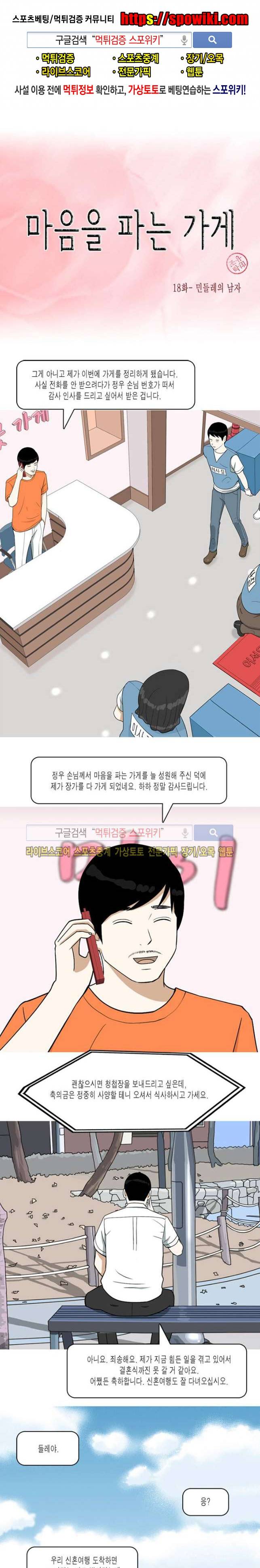 마음을 파는 가게 19화 1
