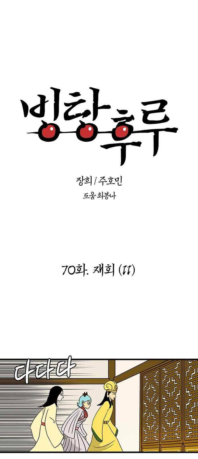 빙탕후루 70화 1