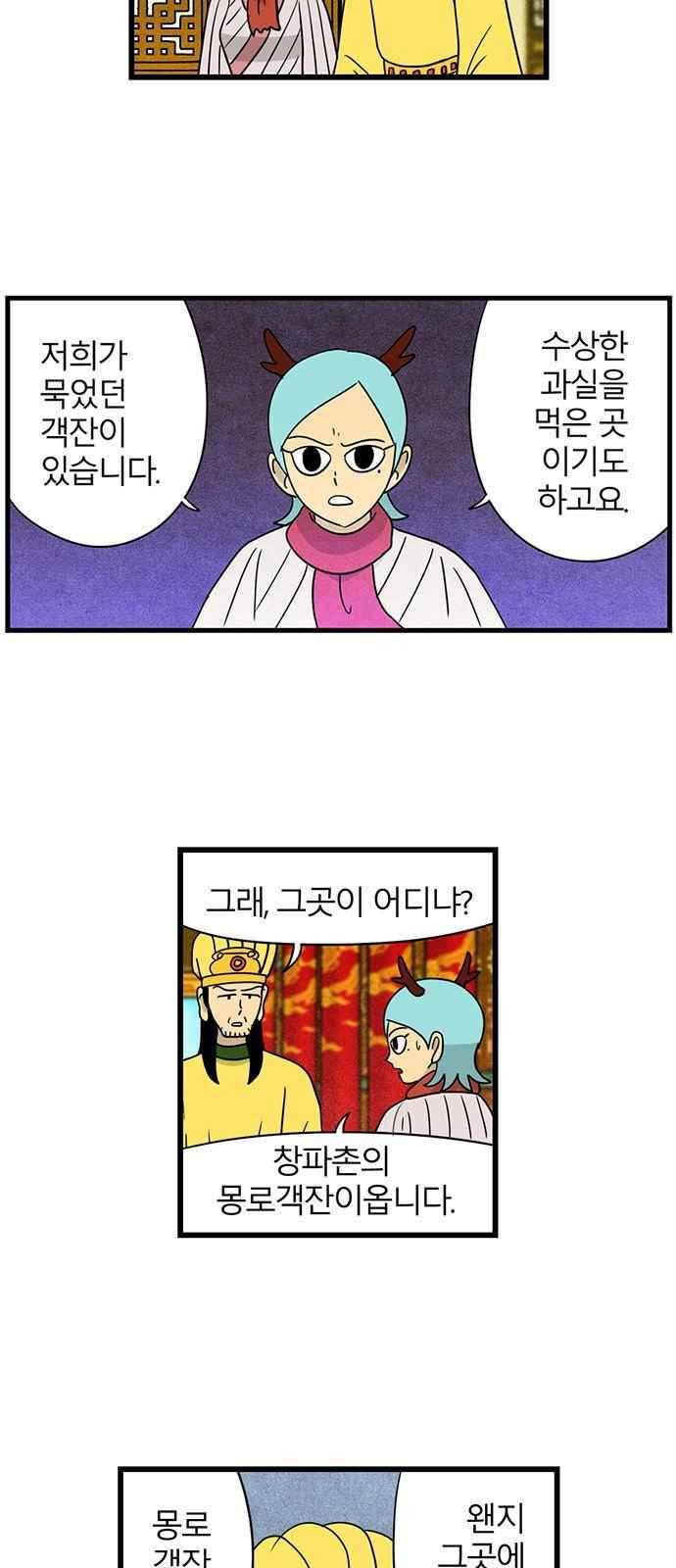 빙탕후루 70화 5