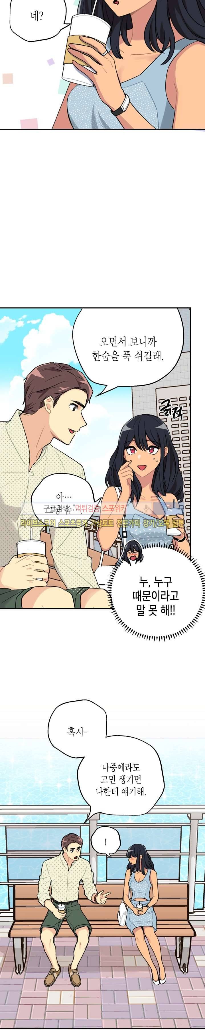 공중정원 6화 6
