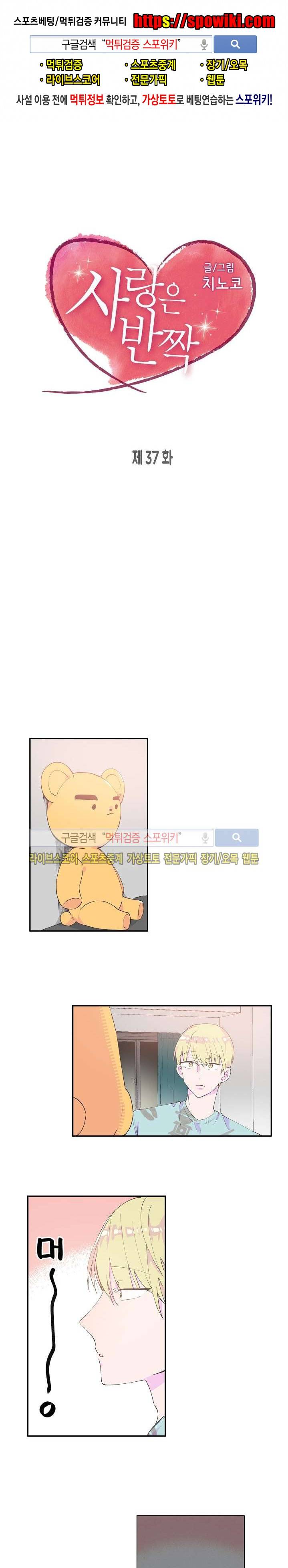 사랑은 반짝 37화 1