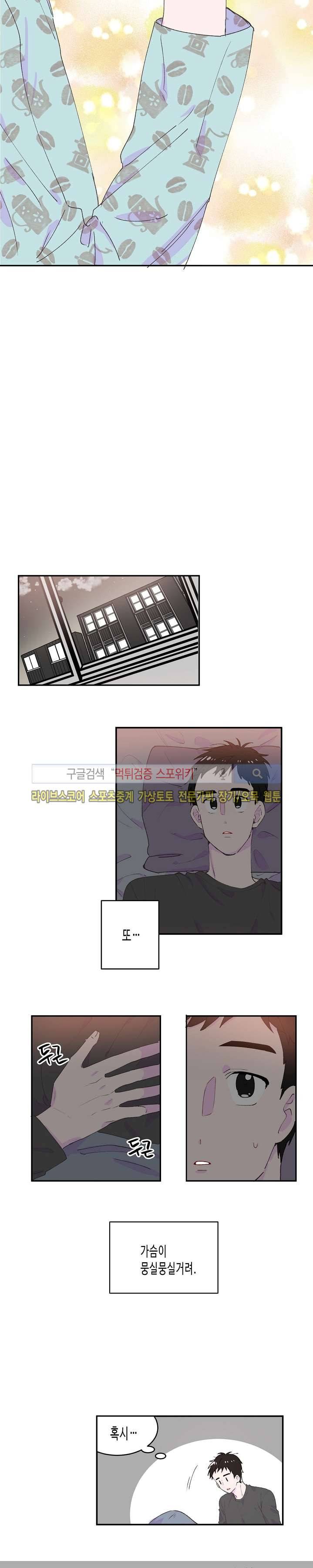 사랑은 반짝 37화 3