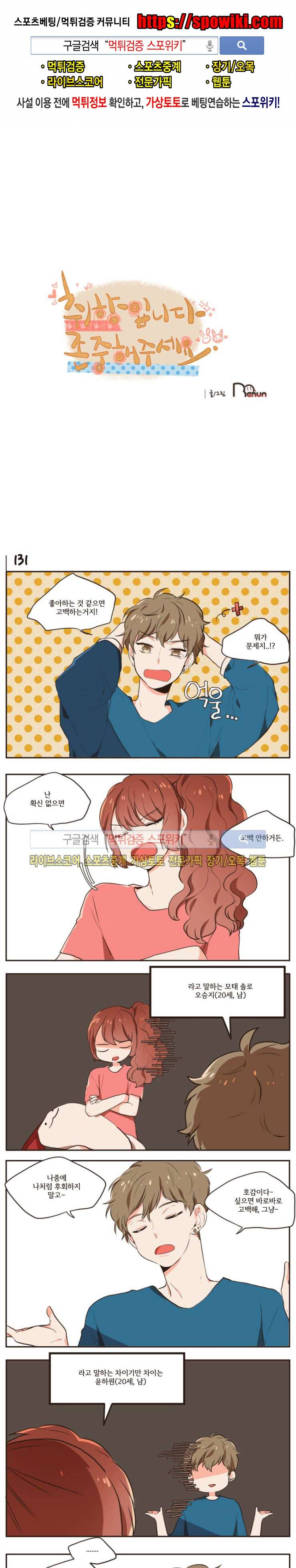 취향입니다 존중해주세요 31화 1