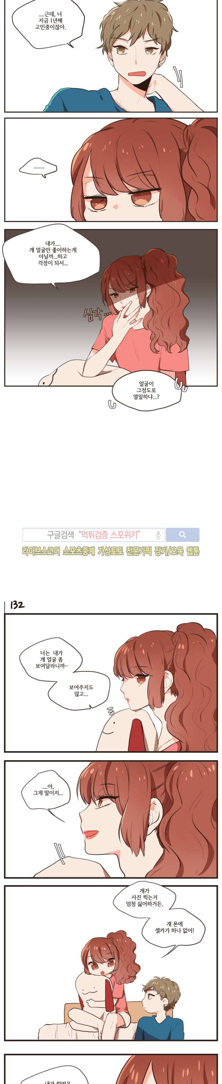 취향입니다 존중해주세요 31화 2