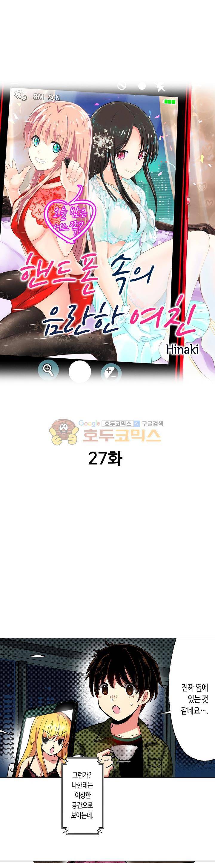 핸드폰 속의 음란한 여친 27화 1