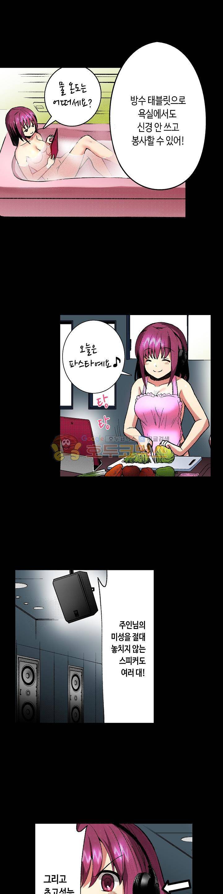 핸드폰 속의 음란한 여친 27화 3