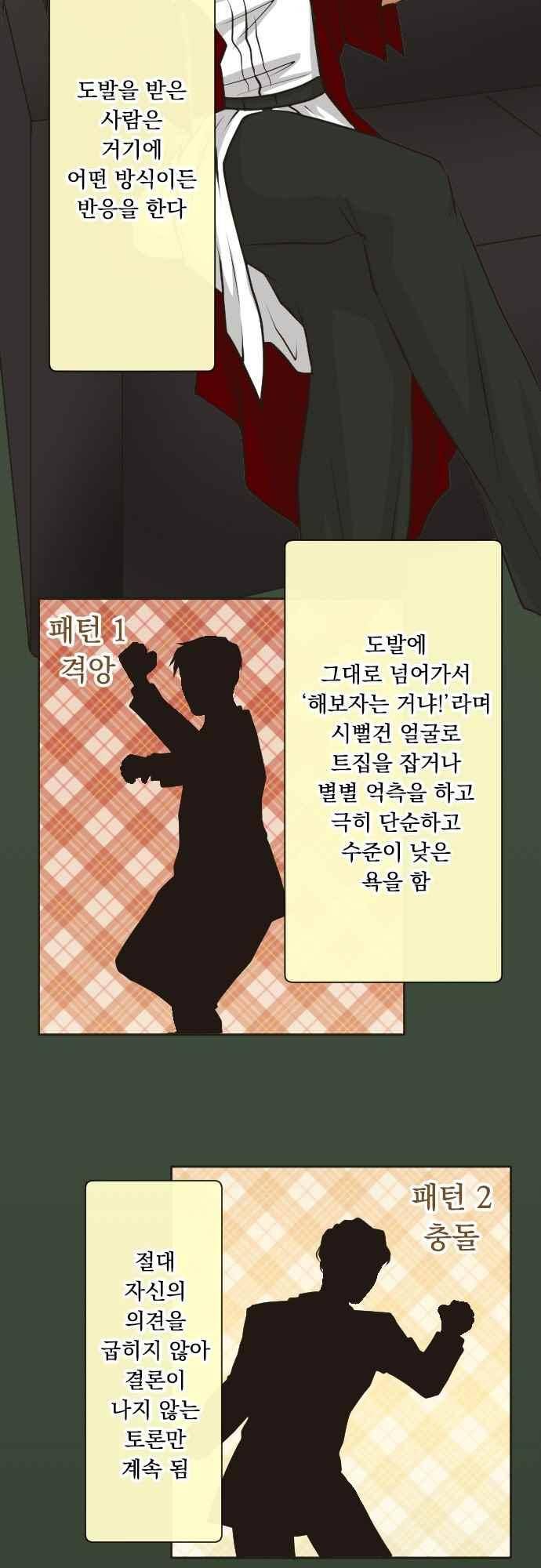 철벽남,빈틈녀 97화 2