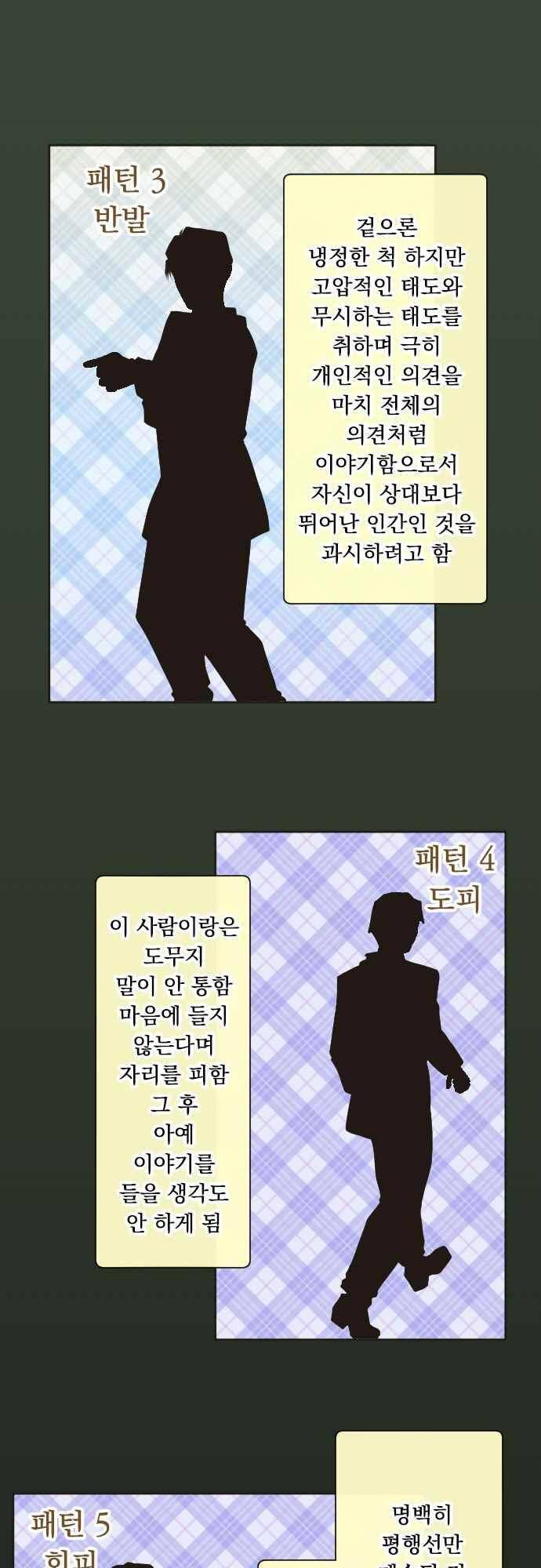 철벽남,빈틈녀 97화 3
