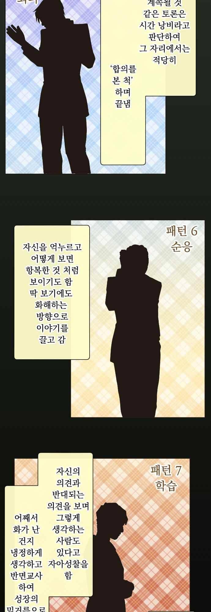 철벽남,빈틈녀 97화 4