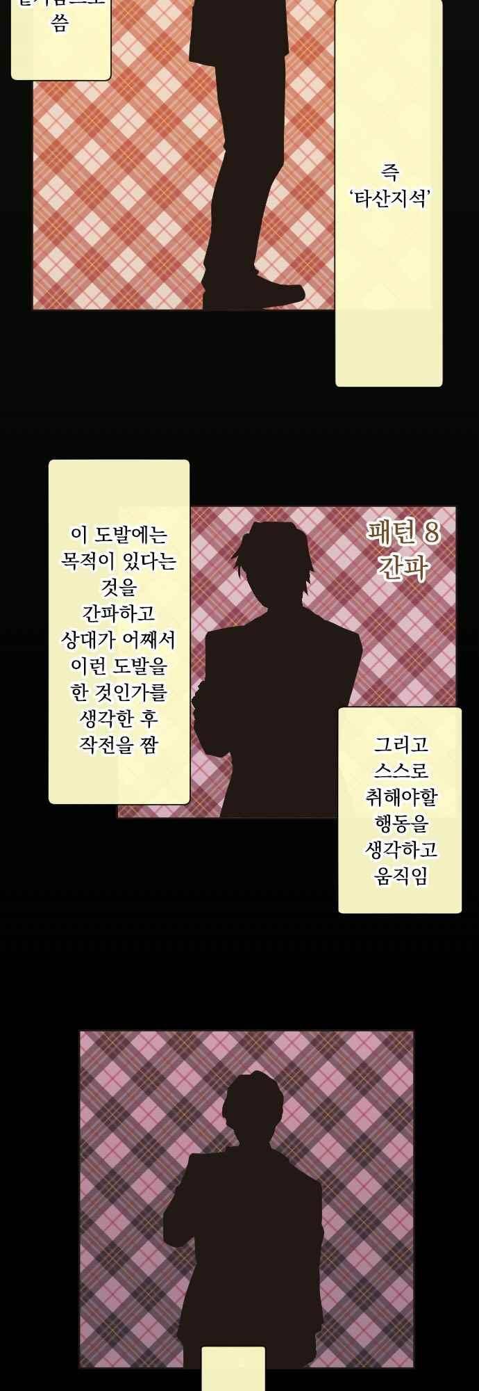 철벽남,빈틈녀 97화 5