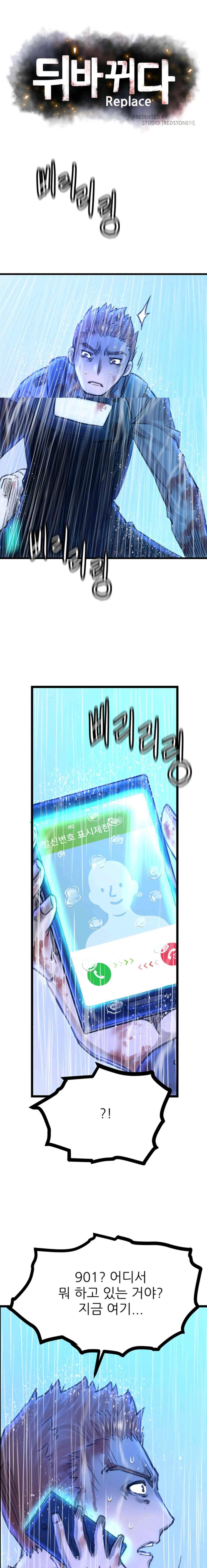 뒤바뀌다 36화 1