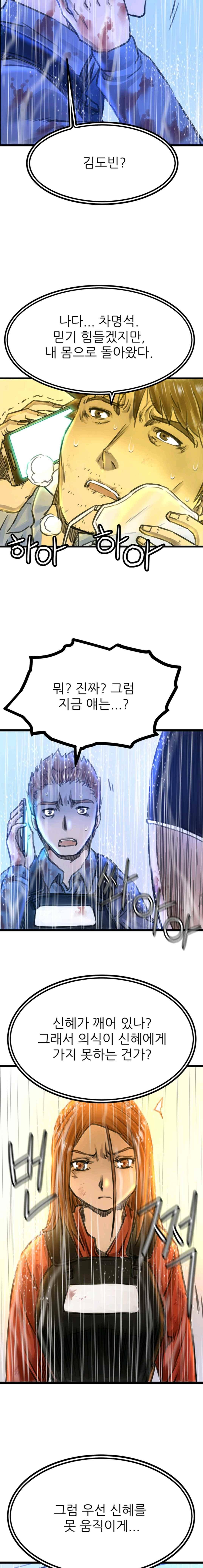 뒤바뀌다 36화 2