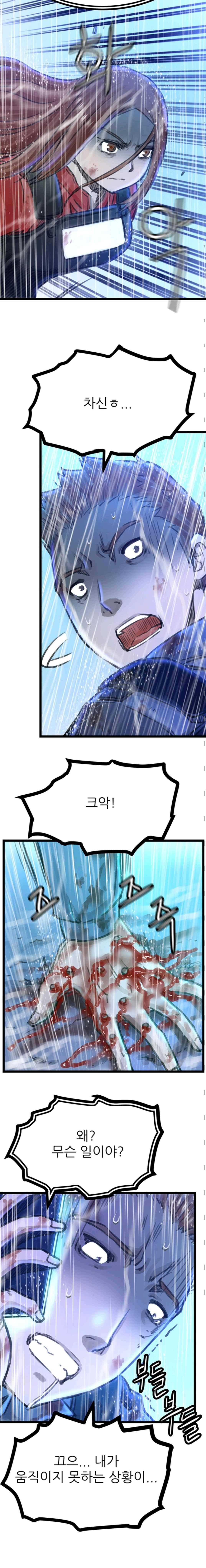 뒤바뀌다 36화 3