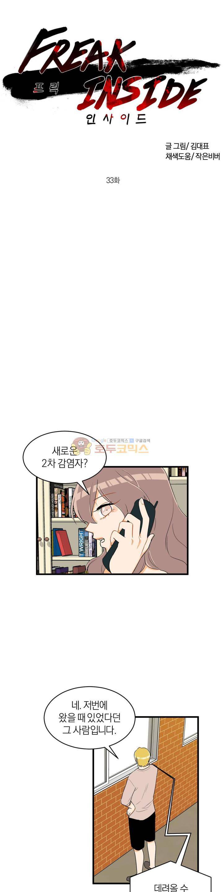 프릭 인사이드 33화 1