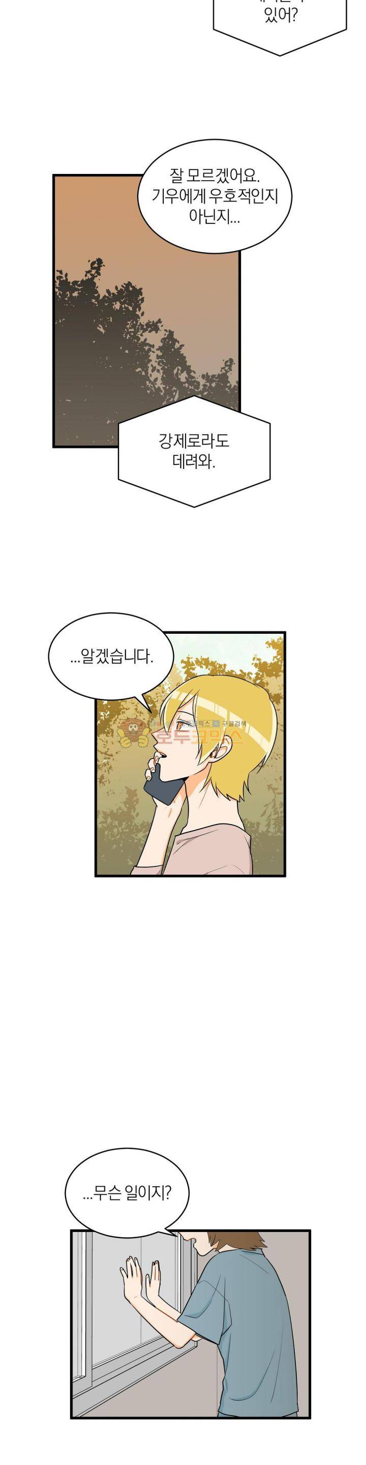 프릭 인사이드 33화 2