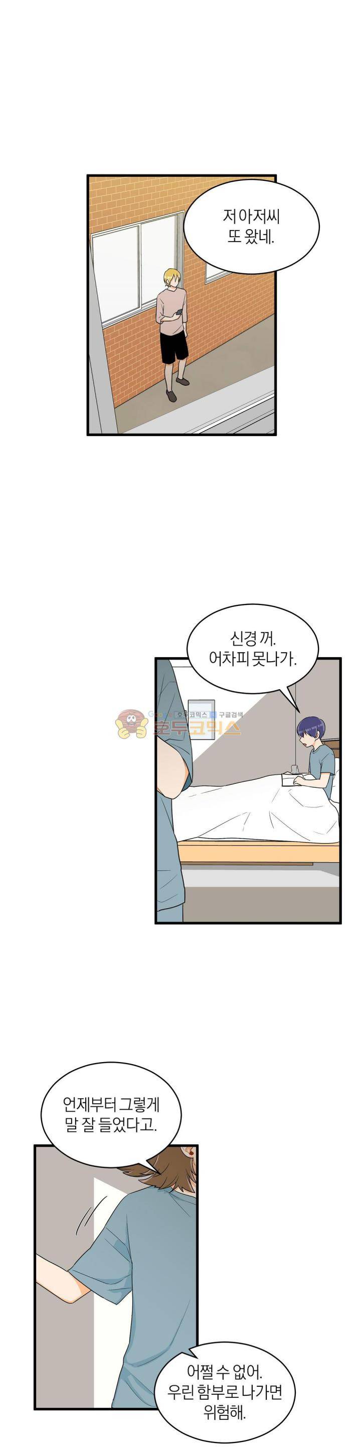 프릭 인사이드 33화 3