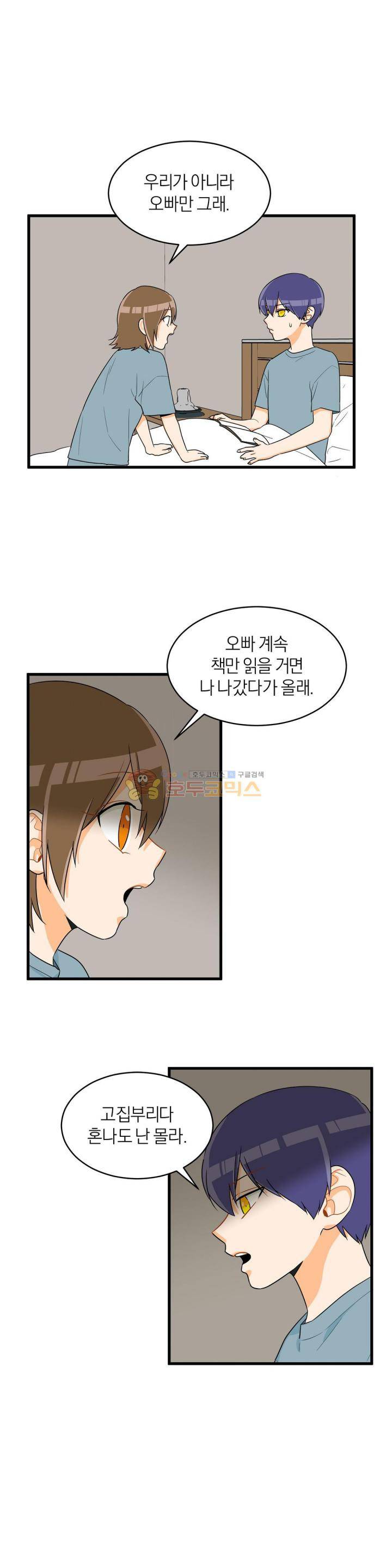 프릭 인사이드 33화 4