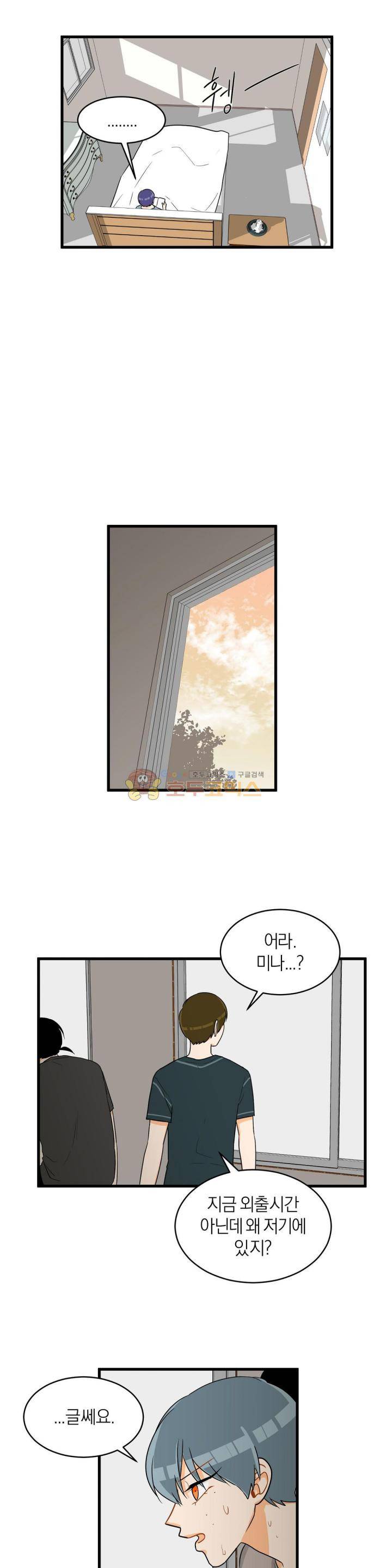 프릭 인사이드 33화 5