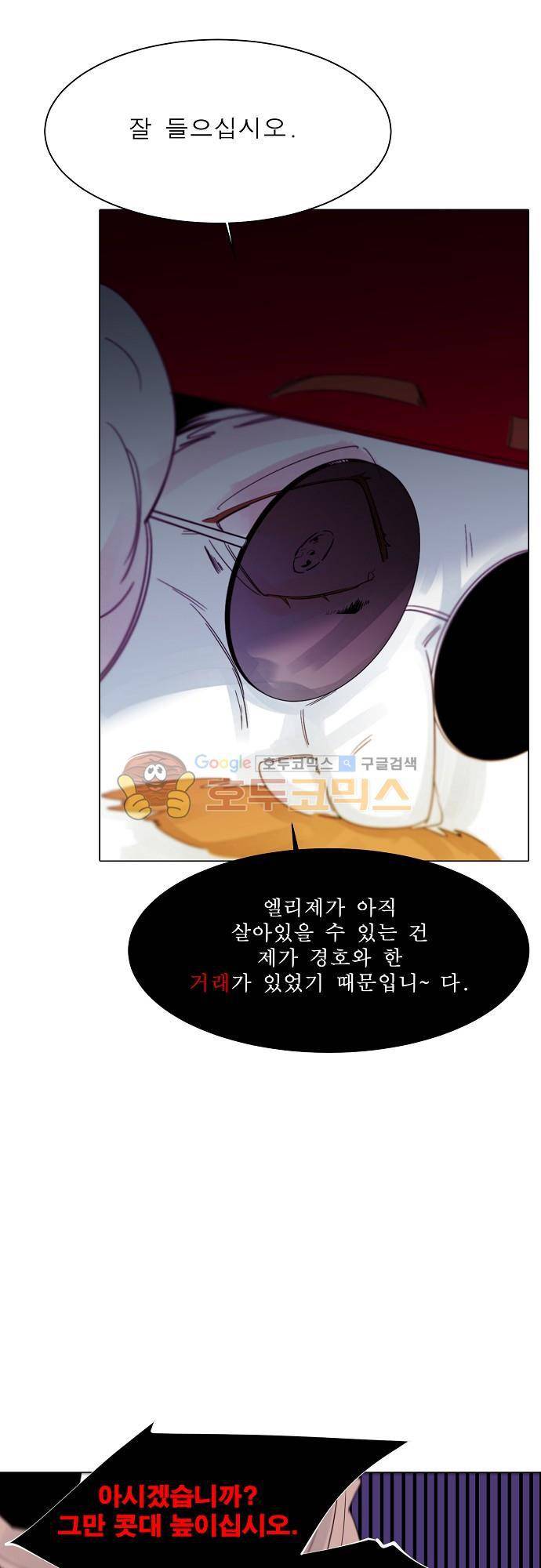 엘리제를 위하여 31화 7