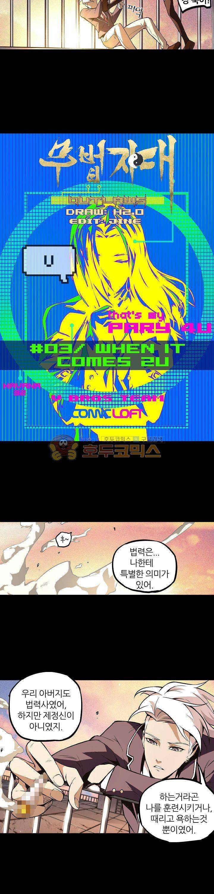 무법지대 3화 4