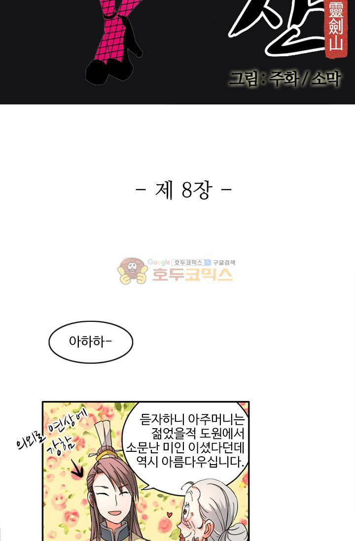 영검산 8화 4